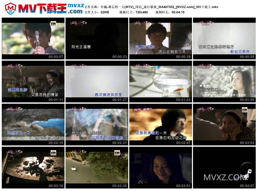 许巍-难忘的一天(MTV)_国语_流行歌曲_MA407352